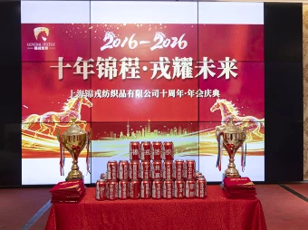Shanghai General Textile's 10th Anniversary Celebration And 2026 Horse Year B...